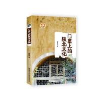 门窗上的陕北文化