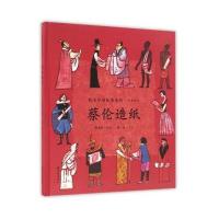 蔡伦造纸-中英双语