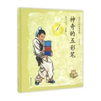 神奇的五彩笔-中英双语