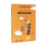 意想不到的食物-好奇宝宝科学实验站