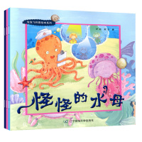 怪怪的水母-泡泡飞科普绘本