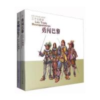 三个火枪手-世界文学名著小说绘本-(全2册)