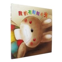我的布娃娃小米