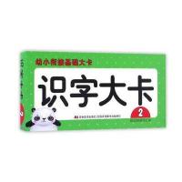 识字大卡2-幼小衔接基础大卡
