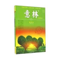 意林精华本-(2016秋季卷)-经典收藏本
