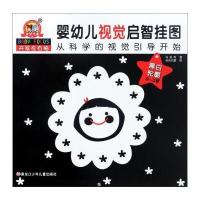 0-3岁-黑白轮廓-婴幼儿视觉启智挂图