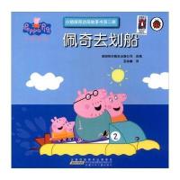 佩奇去划船-小猪佩奇动画故事书-第二辑