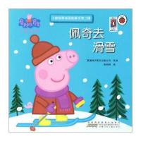佩奇去滑雪-小猪佩奇动画故事书-第二辑