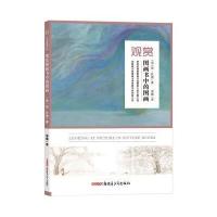 观赏图画书中的图画