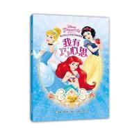 我有巧心思-迪士尼公主与仙子美绘故事