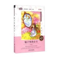 镜子里的公主-中国儿童文学名家作品-彩绘版