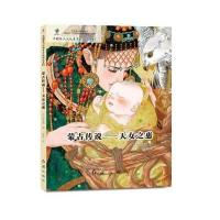 蒙古传说-天女之惠