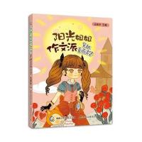 穿越蔷薇古堡-阳光姐姐作文派