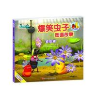 捉迷藏-爆笑虫子图画故事-第一季-大图注音版