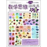 分类-数学思维游戏书