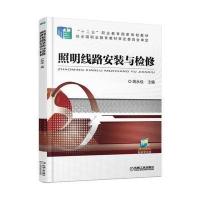 照明线路安装与检修