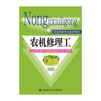 农机修理工-(高级)