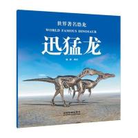 迅猛龙-世界著名恐龙
