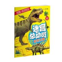 恐龙王国-迷宫总动员