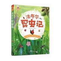 法布尔昆虫记