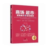 商场(超市)营销模式与活动策划