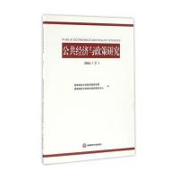 2016-公共经济与政策研究-(下)