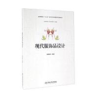 现代服饰品设计