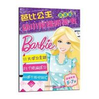 英语篇4-芭比公主幼小衔接桥梁书-适读年龄5-7岁
