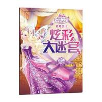 蝴蝶仙子和精灵公主-芭比公主炫彩大迷宫-3