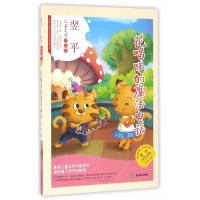 花喵咪的魔法电话-翌平永恒纪念版