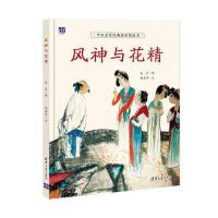 风神与花精