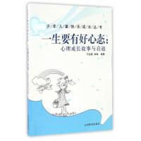 一生要有好心态-心理厂长故事与启迪