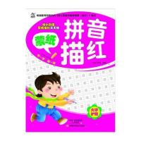 蒙纸拼音描红-幼小衔接蒙纸描红天天练