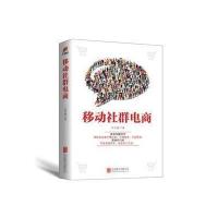 移动社群电商