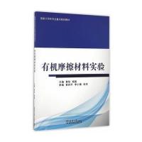 有机摩擦材料实验