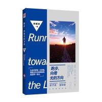 跑步.向着光的方向