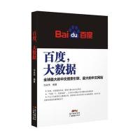 百度.大数据-全球最大的中文搜索引擎.最大的中文网站