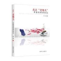 北京老炮儿梦想爱情漂流记