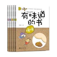有味道的书-满足孩子对便便 尿尿 屁屁 流汗 打嗝所有好奇心的趣味健康知识绘本-(全5册)-超值赠送趣味贴纸