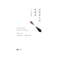 这里是人间的哪里-2015典藏诗歌