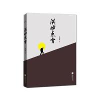 洪炉点雪