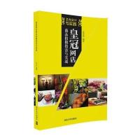 皇冠网店商品拍摄技法与实战-艺术设计与实践