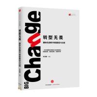 转型无畏-国际先进银行转型路径与比较