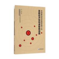 京津冀协同发展背景下的首都经济结构调整路线图