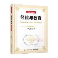 经验与教育-汉英双语版
