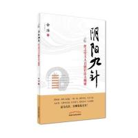 阴阳九针-任之堂主任自创阵法大揭密