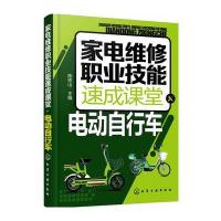 电动自行车-家电维修职业技能速成课堂