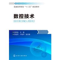 数控技术