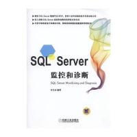 SQL Server监控与诊断