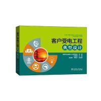 客户受电工程典型设计